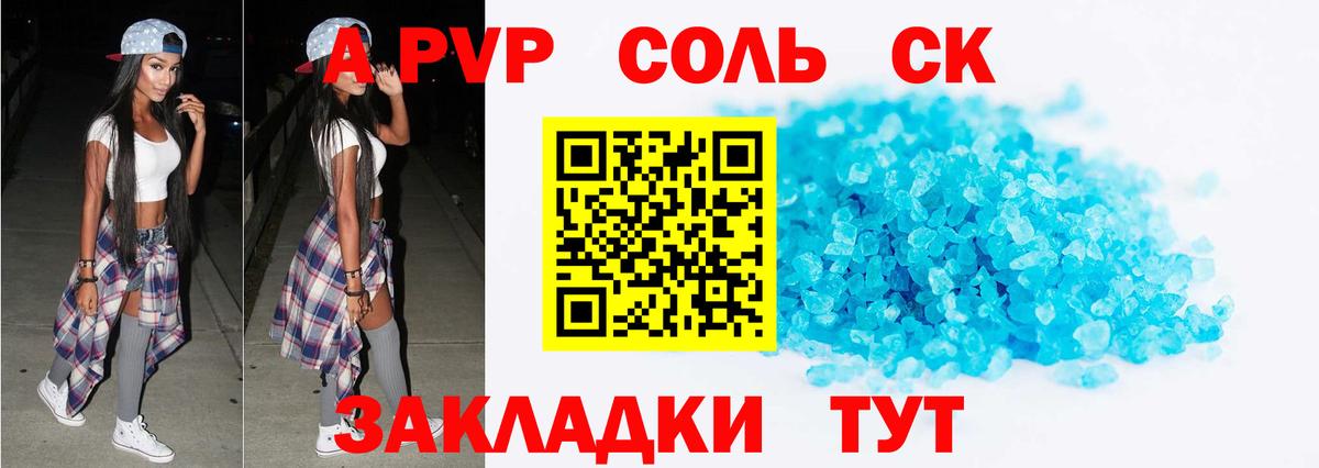 A PVP СК КРИС  Вход с VPN  где купить наркотик  Alpha PVP СК  Верхняя Салда  Альфа ПВП Crystall 