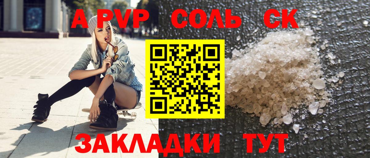A-PVP Crystall Верхняя Салда