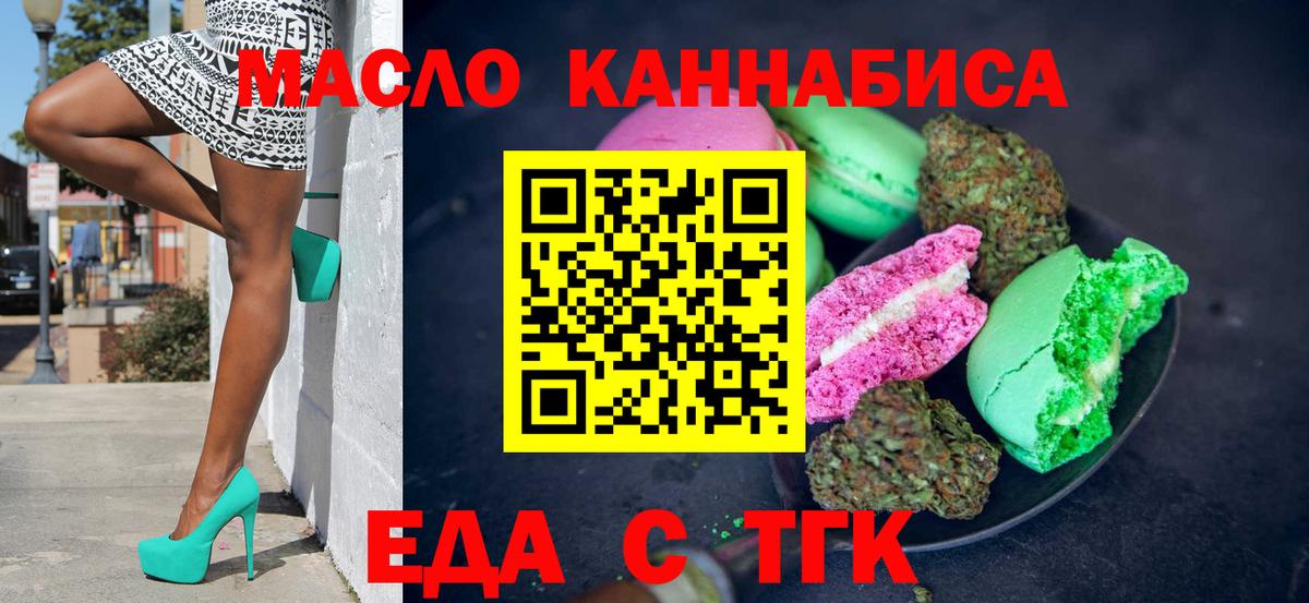 Еда ТГК конопля  Вход с VPN  Верхняя Салда 