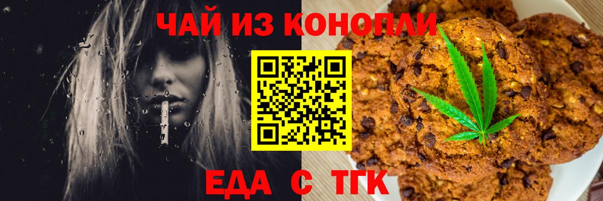 Еда ТГК марихуана Верхняя Салда