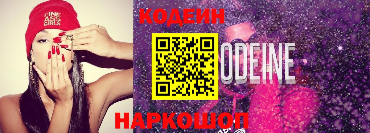 Верхняя Салда  Кодеиновый сироп Lean напиток Lean (лин)  Вход с VPN 