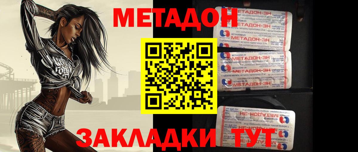 МЕТАДОН кристалл  Вход с VPN  Верхняя Салда 